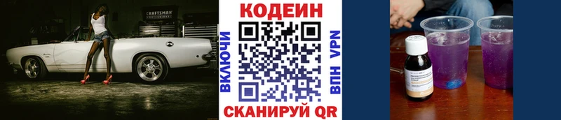 Кодеин напиток Lean (лин)  Байкальск 